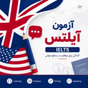 IELTS, آیلتس