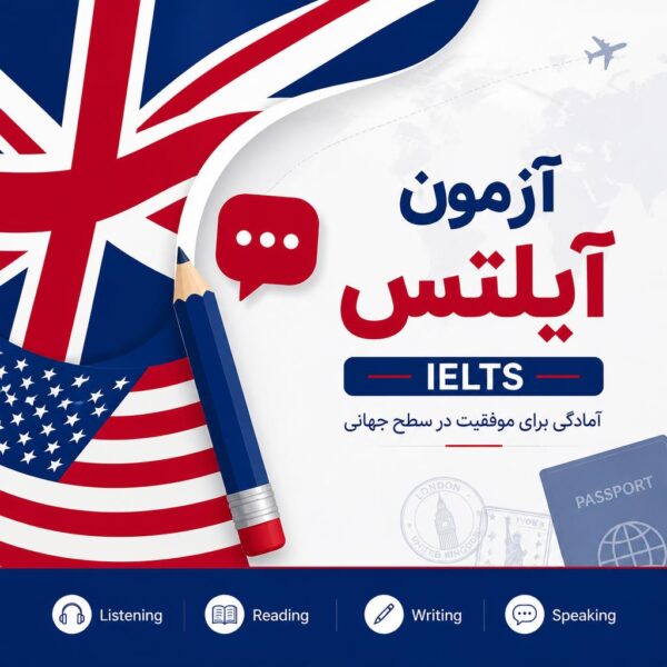 IELTS, آیلتس
