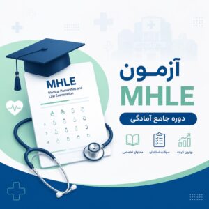 MHLE