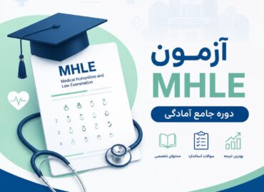 MHLE