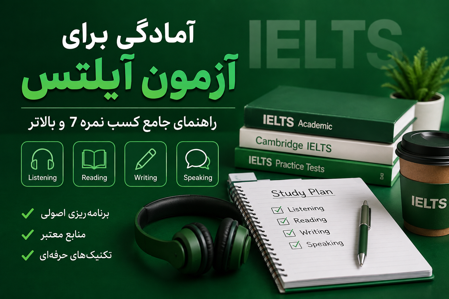 ازمون آیلتس